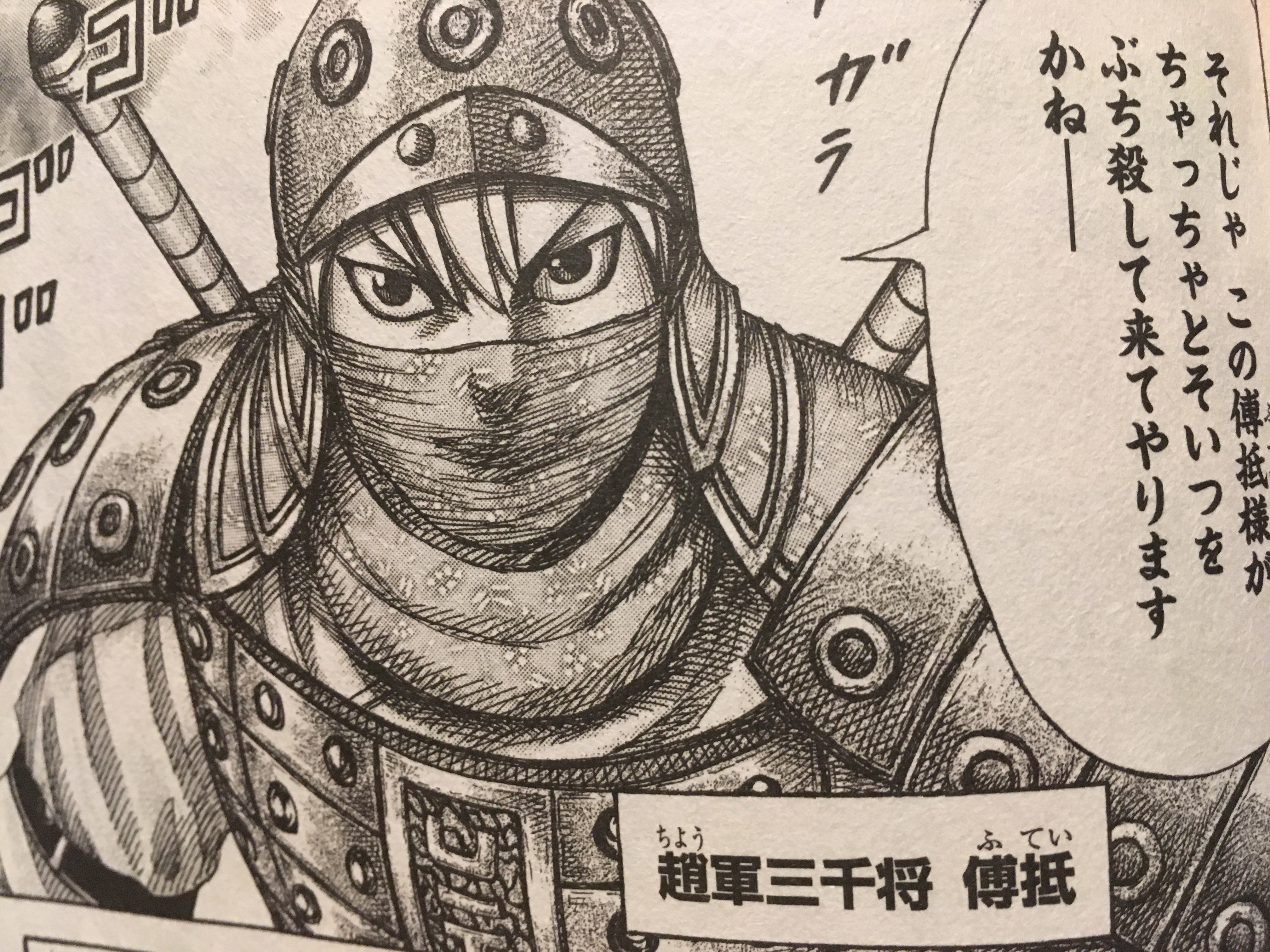 キングダム 傅抵 ふてい は史実では将軍級 カイネとの関係は ページ 2 コミックキャラバン