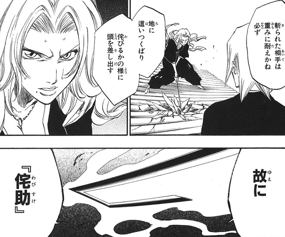 Bleach 吉良イヅルは復活した 卍解や侘助の強さも説明 ページ 2 コミックキャラバン