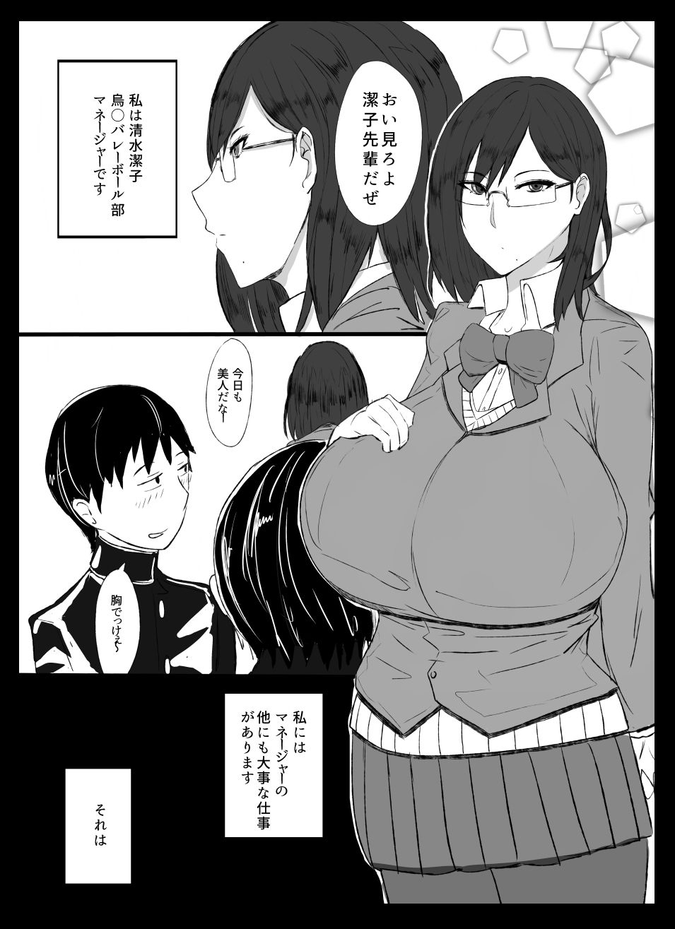 潔子さんのすけべ本2加筆修正版 画像2
