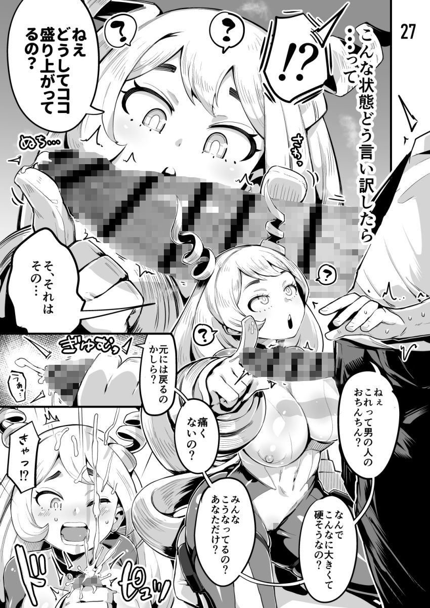 僕と乗っ取りヴィラン膣内射精ミア Vol.3 画像4