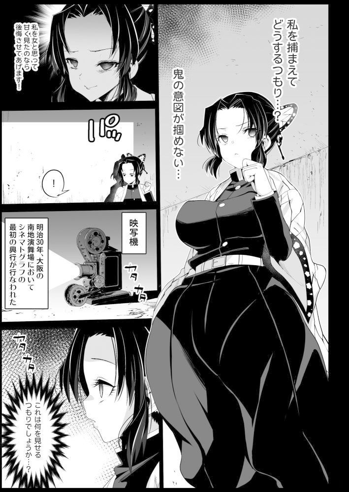 胡蝶しのぶ姦 〜寝ている間におっさん鬼に犯●れる〜 画像2