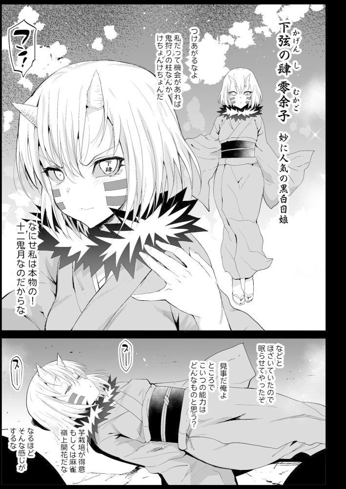 胡蝶しのぶ姦 〜寝ている間におっさん鬼に犯●れる〜 画像9