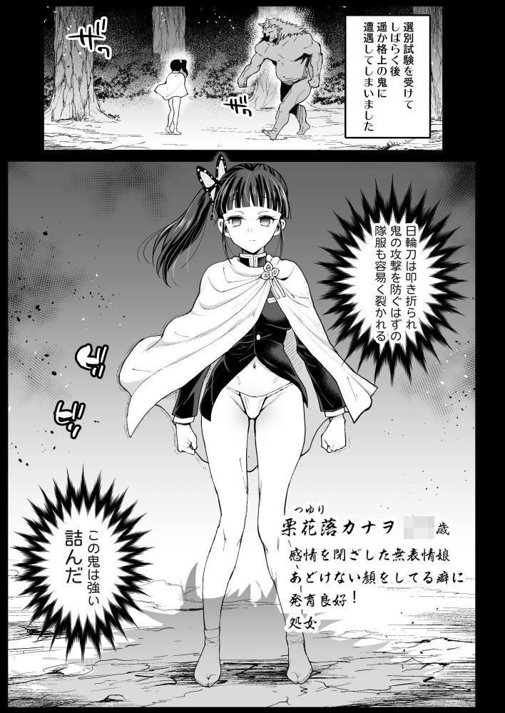カナヲ無表情姦 画像1