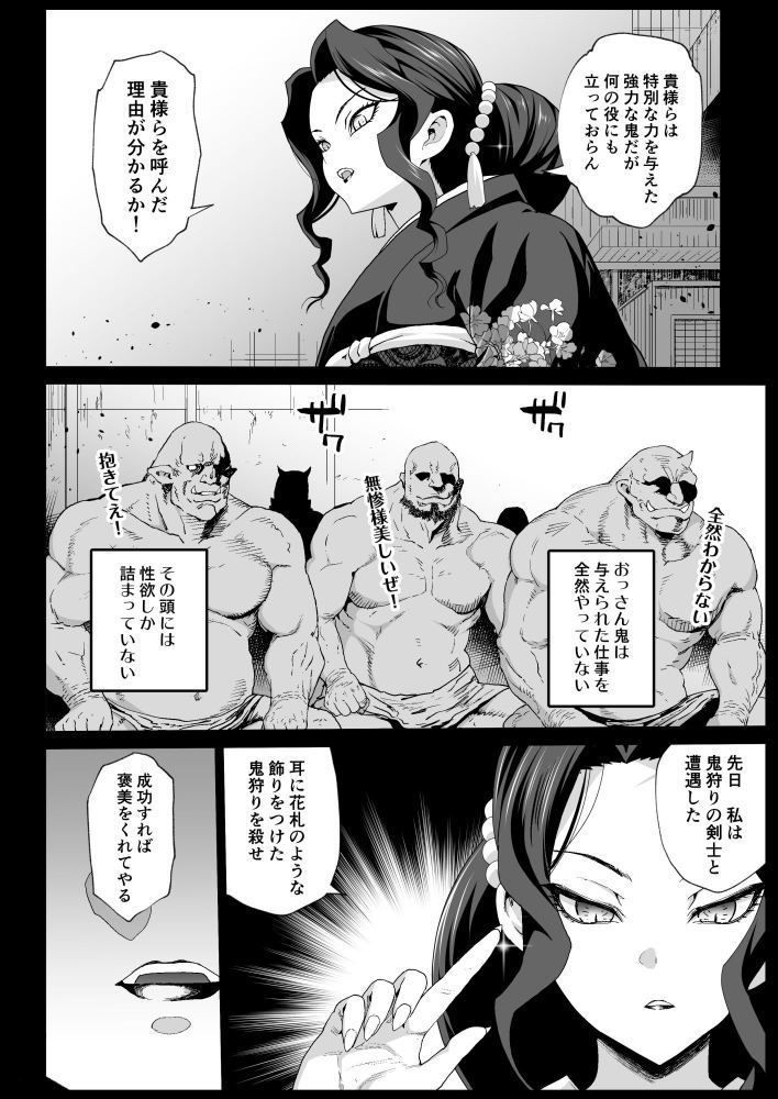 メス堕ち女無惨様 画像1