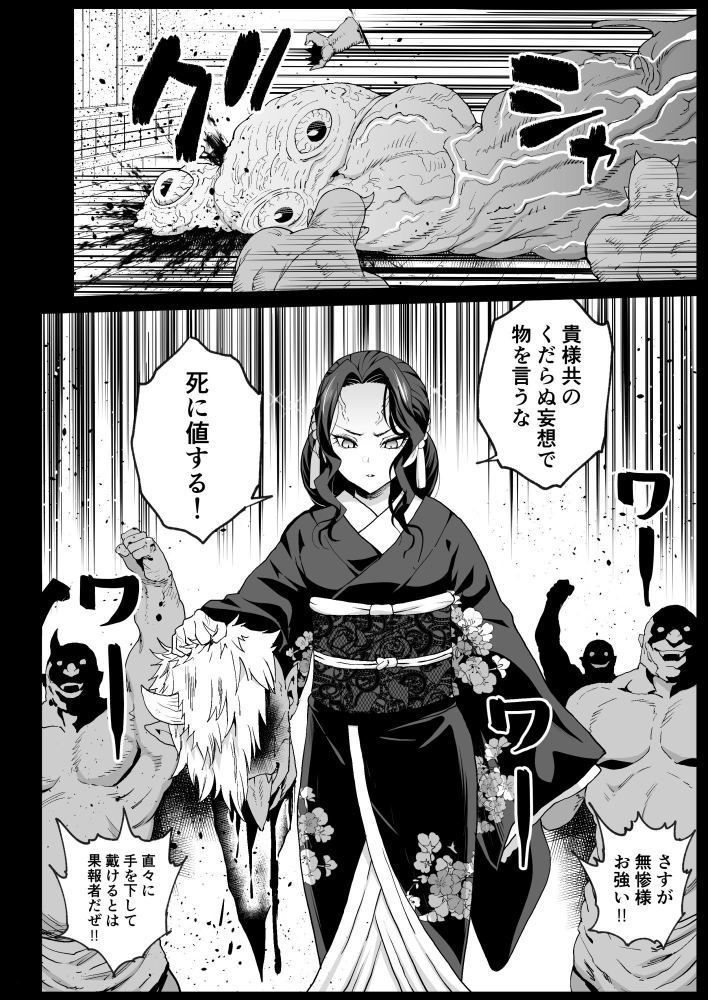 メス堕ち女無惨様 画像2