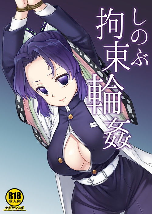 しのぶ拘束輪● 画像1