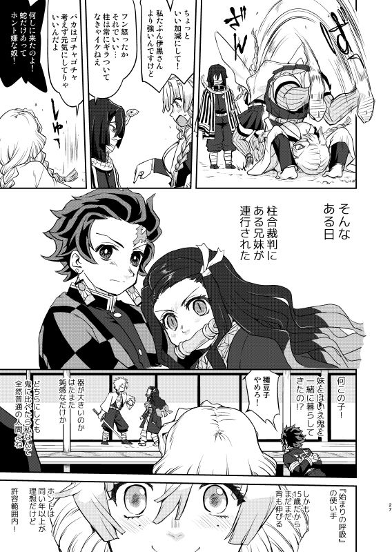 甘露寺蜜璃の婚活 画像1
