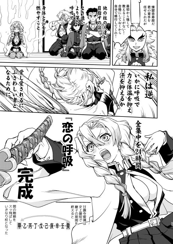 甘露寺蜜璃の婚活 画像4