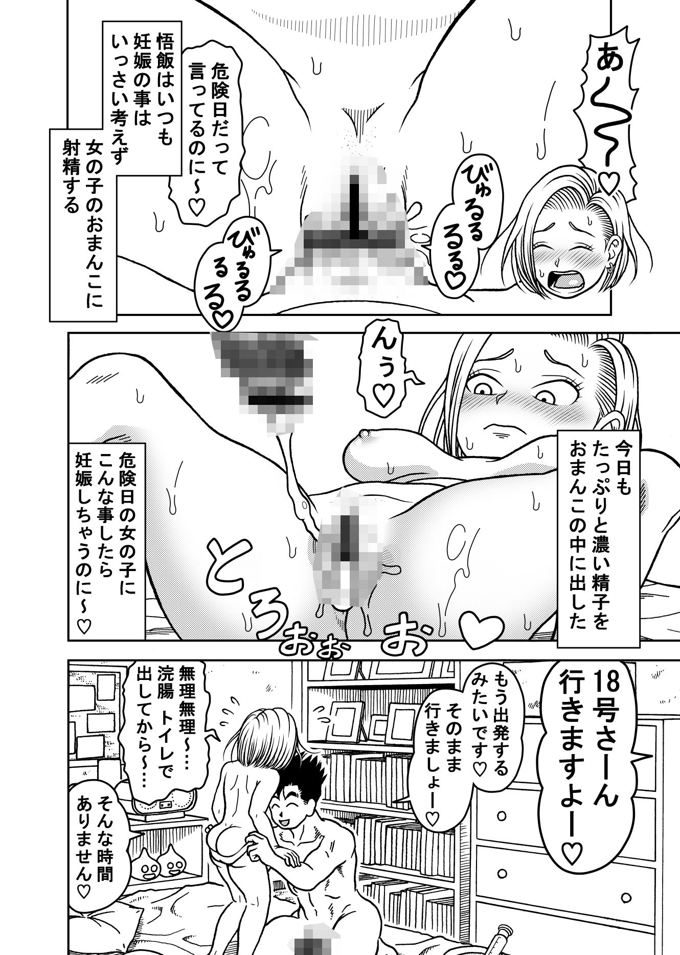 18号NTR中出しオンパレード7 画像7