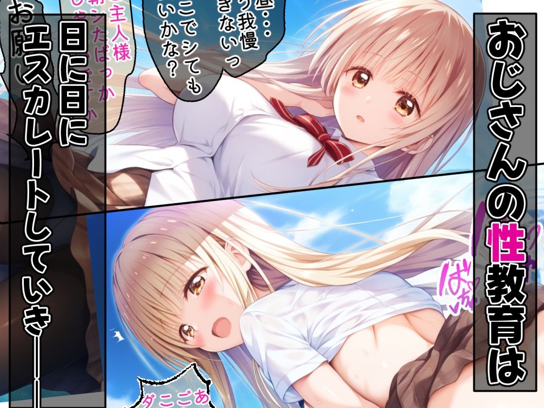 洗脳支配された天使様の飼育記録 画像4