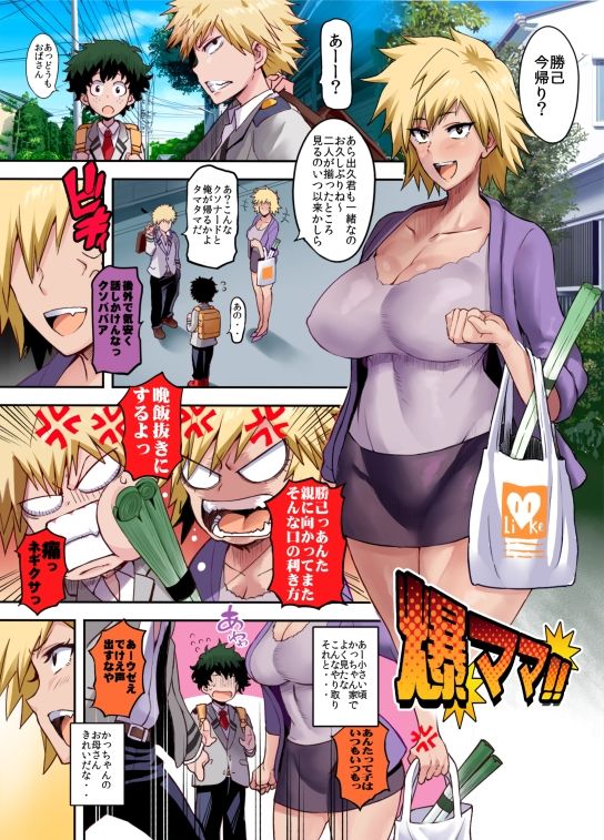爆ママ!!フルカラー 画像2