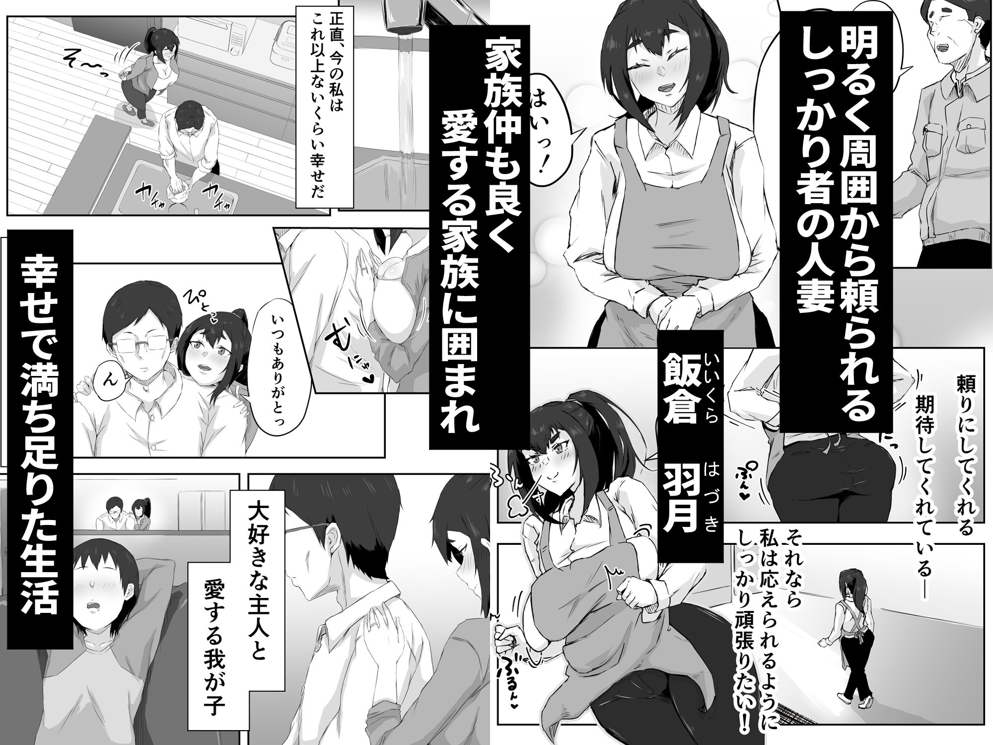 しっかり者の人妻はだらしない肉体を弄ばれて寝取られる 画像1