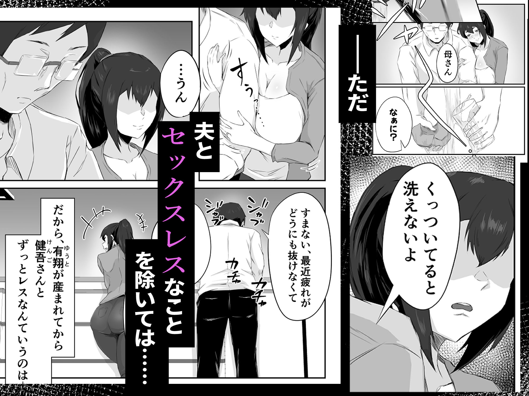 しっかり者の人妻はだらしない肉体を弄ばれて寝取られる 画像2