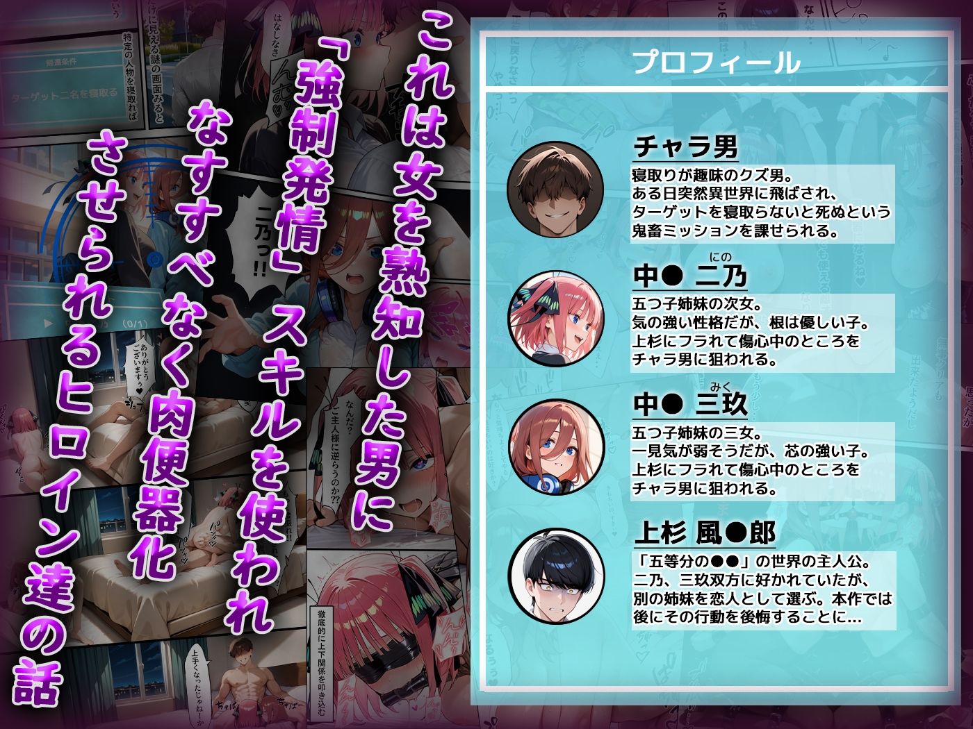 【強●発情】スキルでヒロイン達を肉便器化する話【二乃・三玖編】 画像1