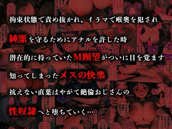 憧れの処女ヒロインが絶倫おじさんによって快楽堕ち性●隷にされる話 直葉編 画像2