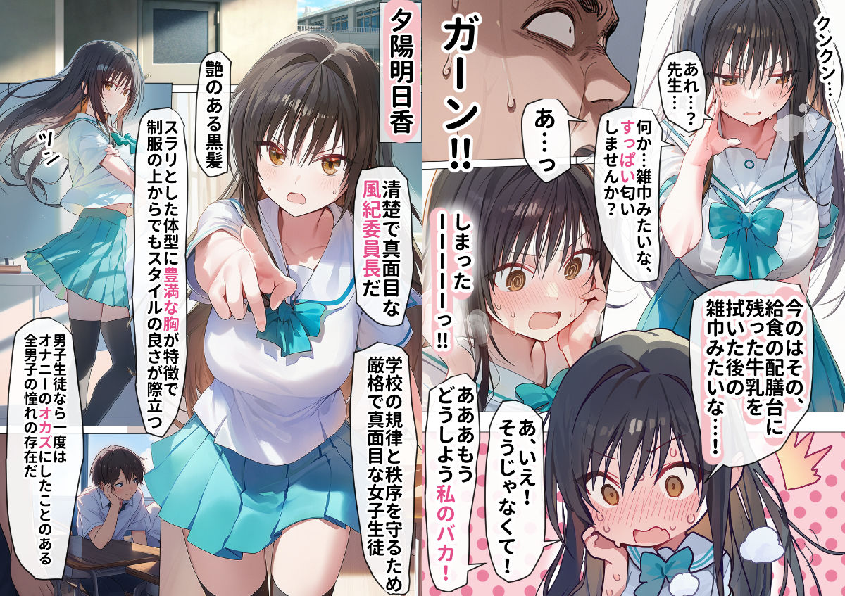 催淫ノート 男子達がオカズにしている風紀委員長を寝取ってみた 画像1