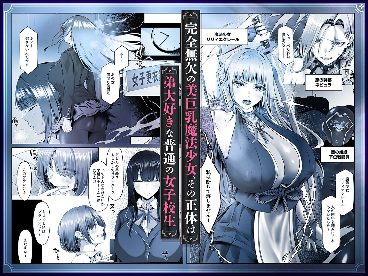 魔法少女セイントリリィ邪欲  〜巨乳魔法少女がオタクの性奴●に堕ちるまで〜 画像2