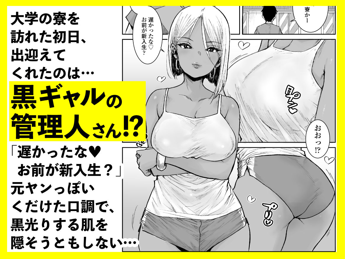 大学生の俺、黒ギャル美女管理人さん(35)の激しい杭打ち騎乗位でナマ中出ししちゃいましたv 画像1