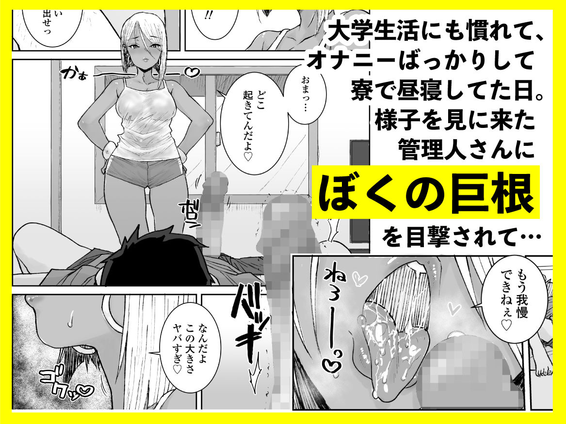大学生の俺、黒ギャル美女管理人さん(35)の激しい杭打ち騎乗位でナマ中出ししちゃいましたv 画像2