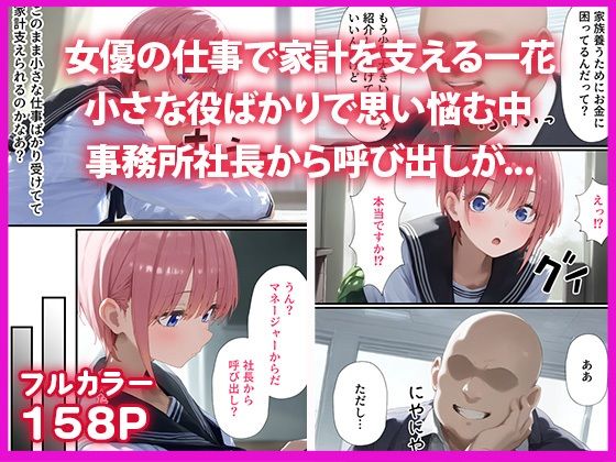五等分の脅迫●辱 ◯玖・◯花・◯乃 編 画像1