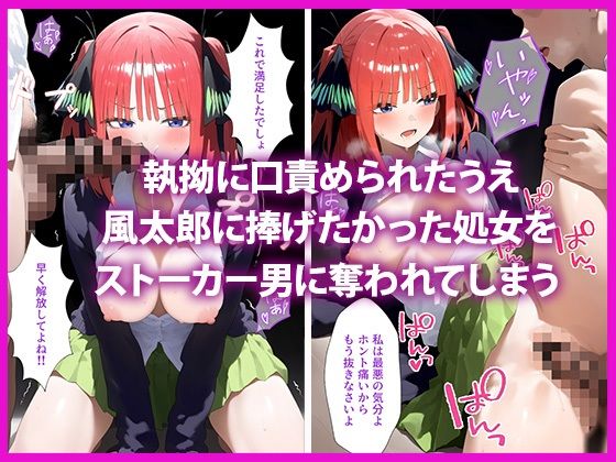 五等分の脅迫●辱 ◯玖・◯花・◯乃 編 画像5