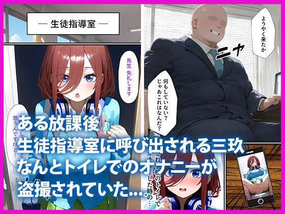 五等分の脅迫●辱 ◯玖・◯花・◯乃 編 画像7