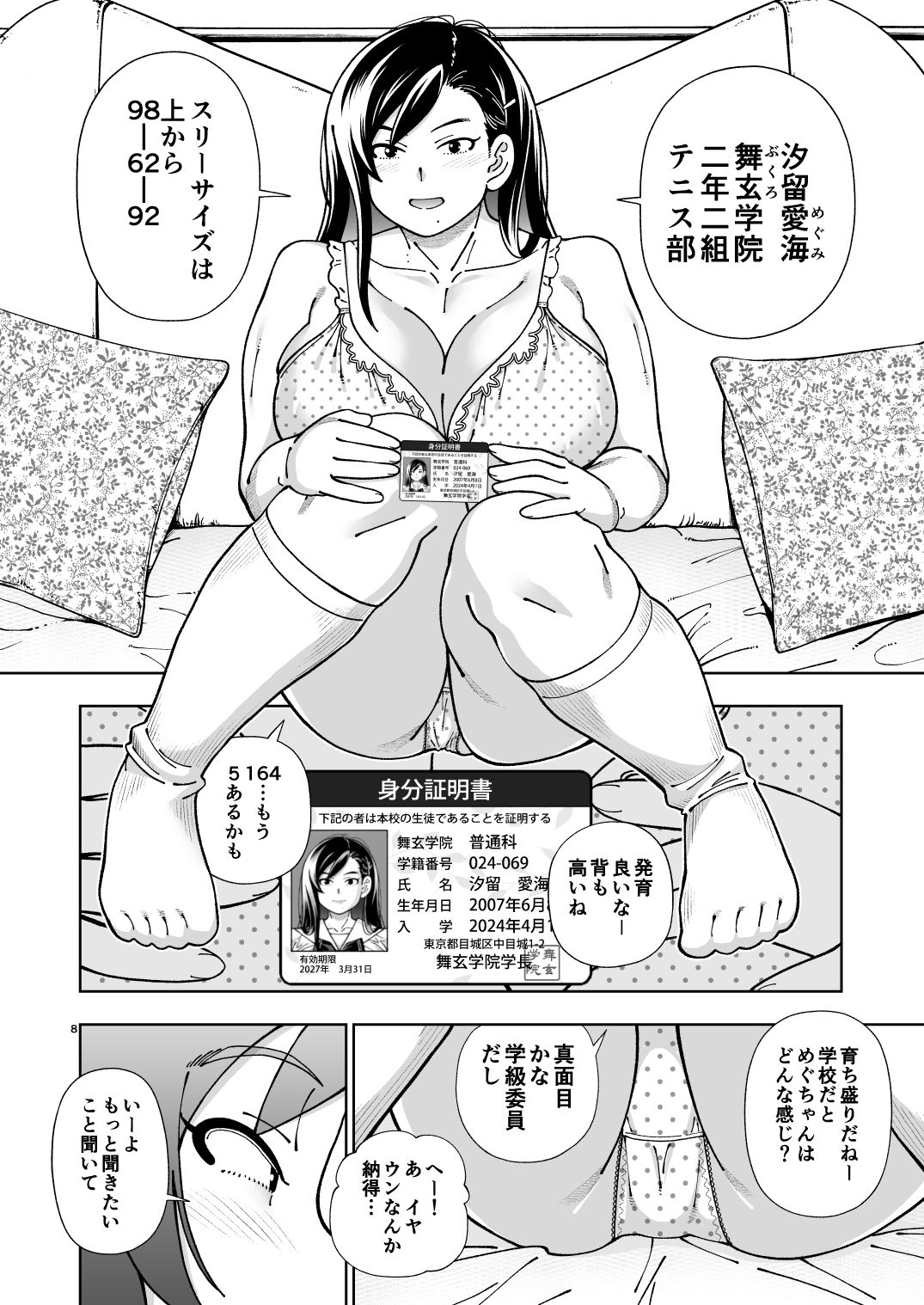 めぐたい めぐはハメドリがしたい 画像1