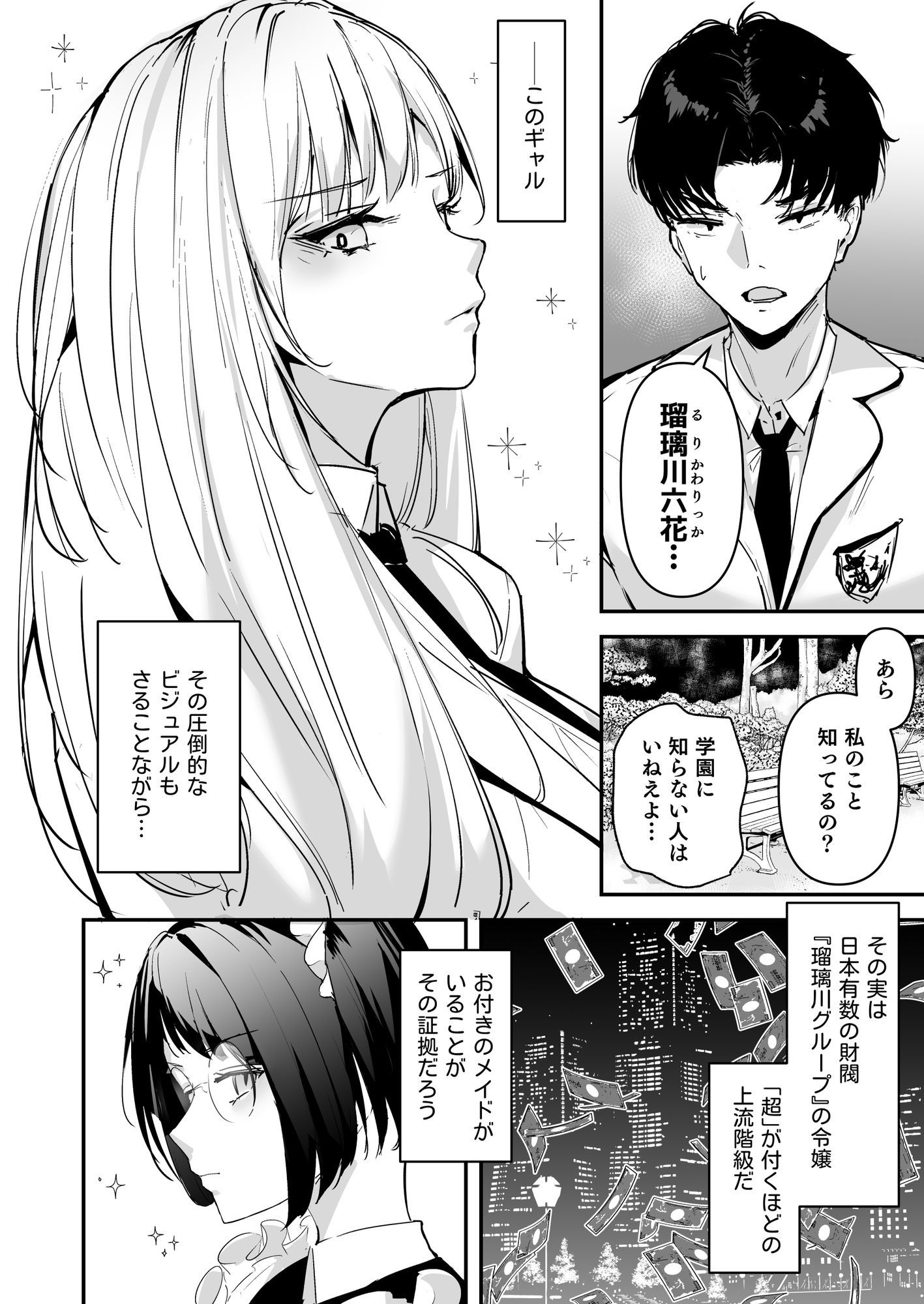 まったくイチャラブする気のない巨乳令嬢ギャルに肉ディルド扱いされている俺の話 画像5