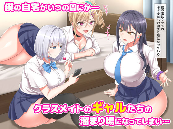 生涯モブの僕が一軍ギャルとめっちゃ中出しえっちする話 画像1