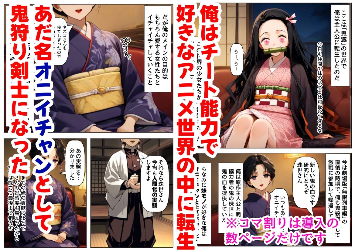 鬼滅な少女達に種付けしまくる【前編:遊郭編まで】《ストーリー&台詞あり》〜【巨根チート主人公転生】〜 画像1