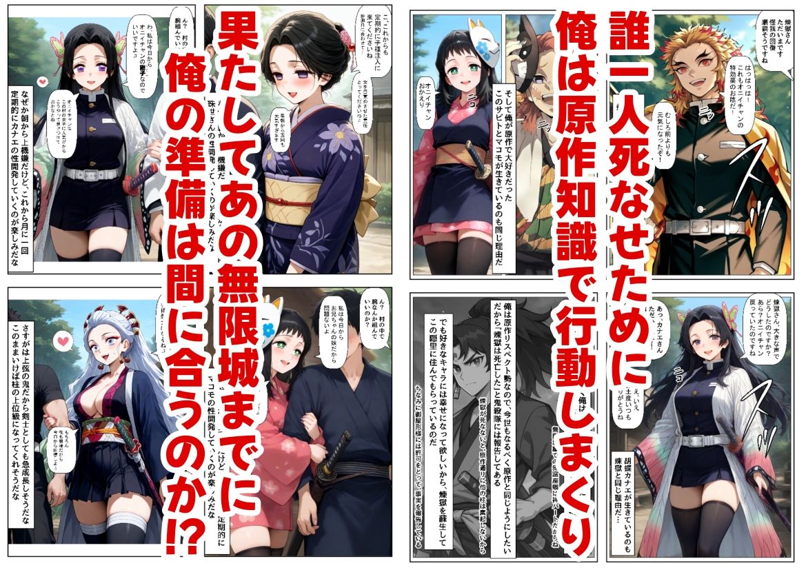 鬼滅な少女達に種付けしまくる【前編:遊郭編まで】《ストーリー&台詞あり》〜【巨根チート主人公転生】〜 画像8
