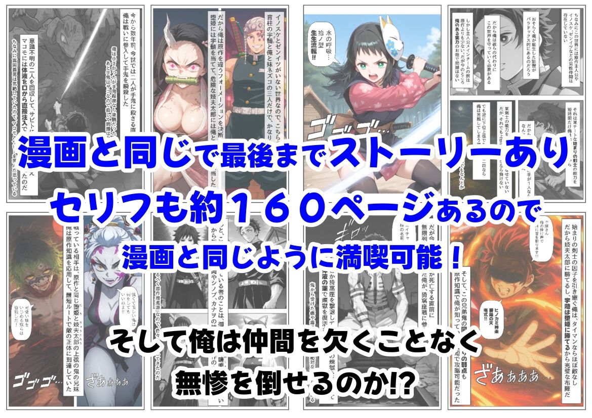 鬼滅な少女達に種付けしまくる【前編:遊郭編まで】《ストーリー&台詞あり》〜【巨根チート主人公転生】〜 画像9