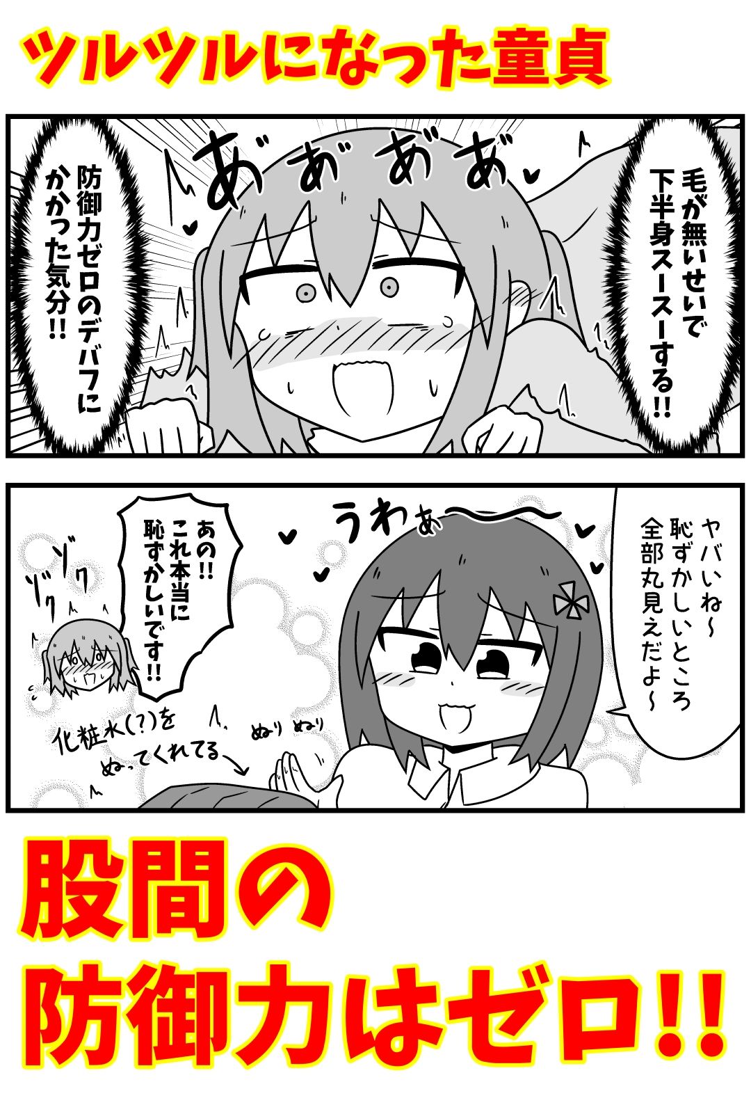 童貞がM性感でツルツルにされて落書きされる話 まとめ本Vol.6 画像2