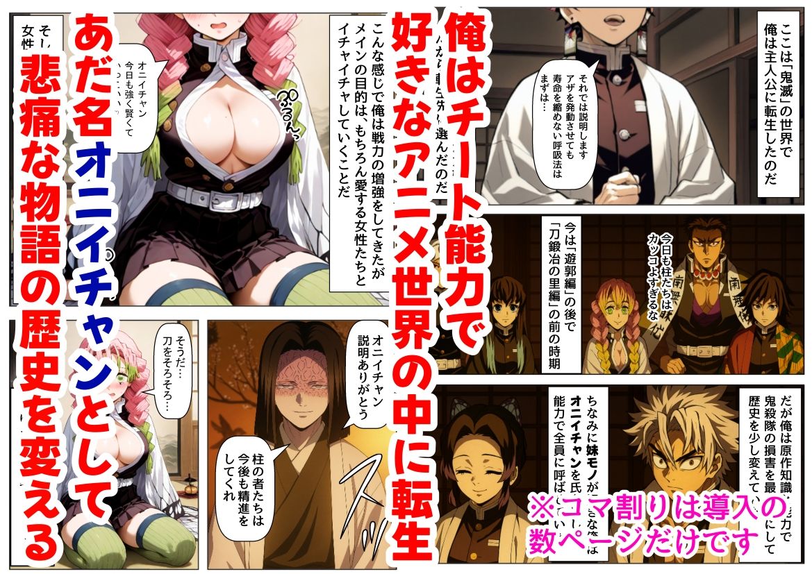 鬼滅な少女達に種付けしまくる【後編:無惨戦まで】《ストーリー&台詞あり》〜【巨根チート主人公転生】〜 画像1