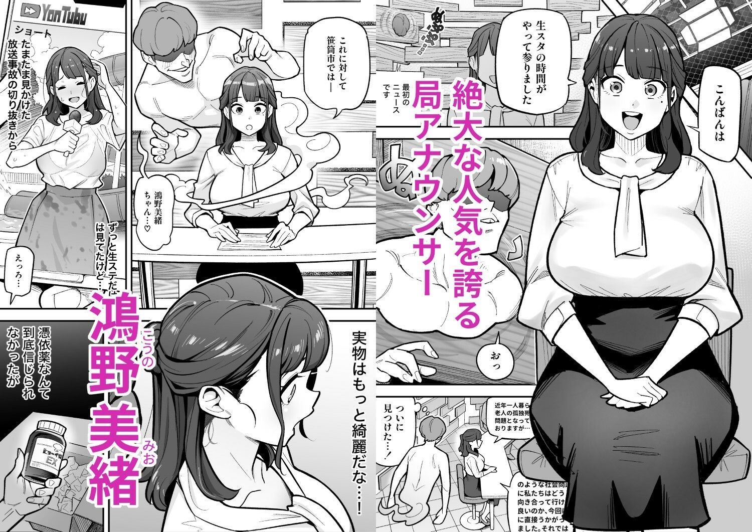 局アナのあの子を乗っ取った俺 〜画面の向こうにあった極上ボディを好き放題する話〜 画像1