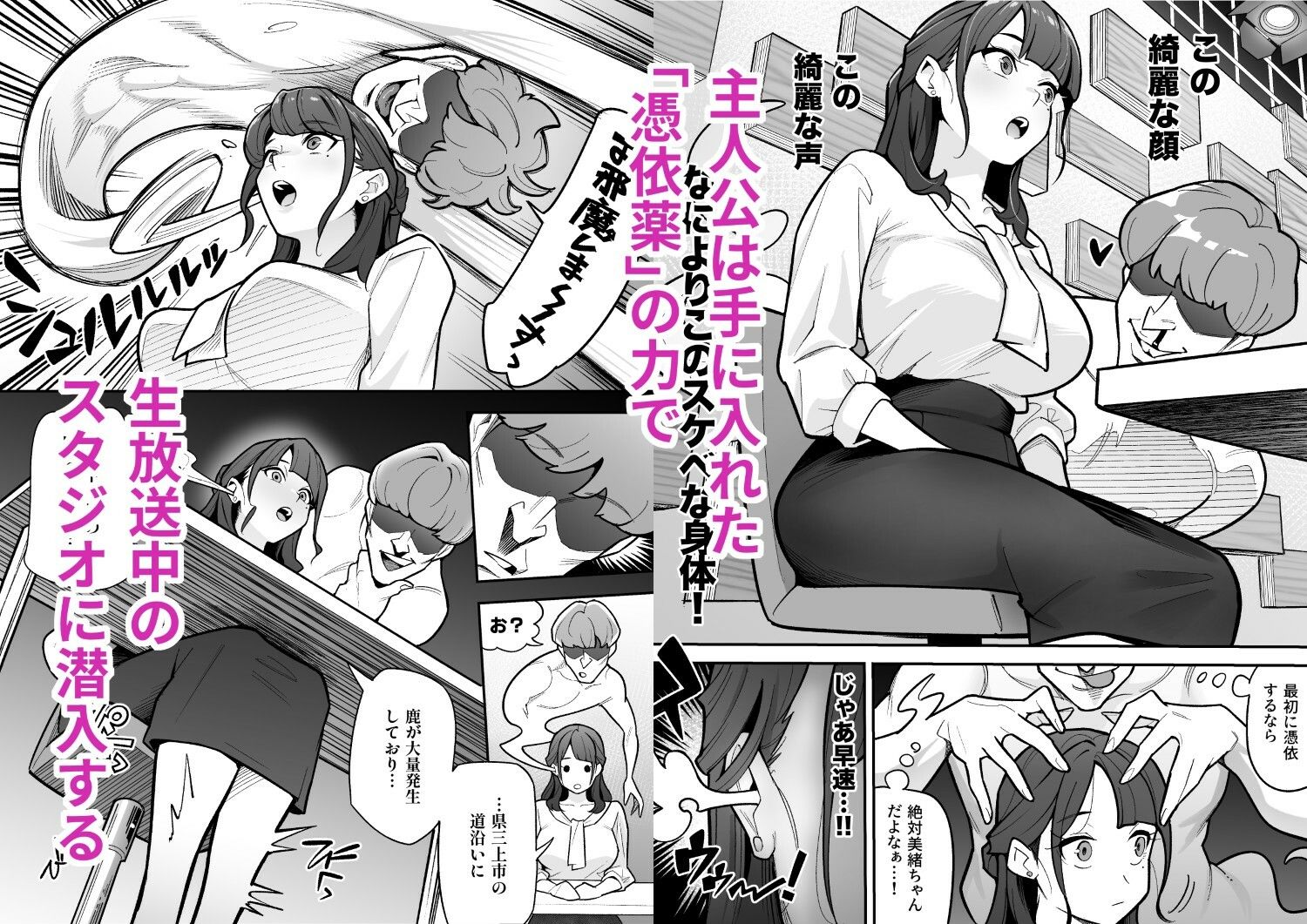 局アナのあの子を乗っ取った俺 〜画面の向こうにあった極上ボディを好き放題する話〜 画像2