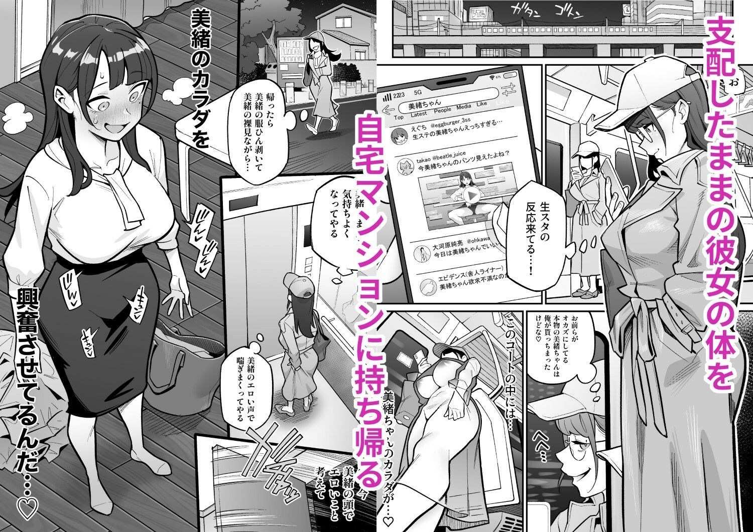 局アナのあの子を乗っ取った俺 〜画面の向こうにあった極上ボディを好き放題する話〜 画像4
