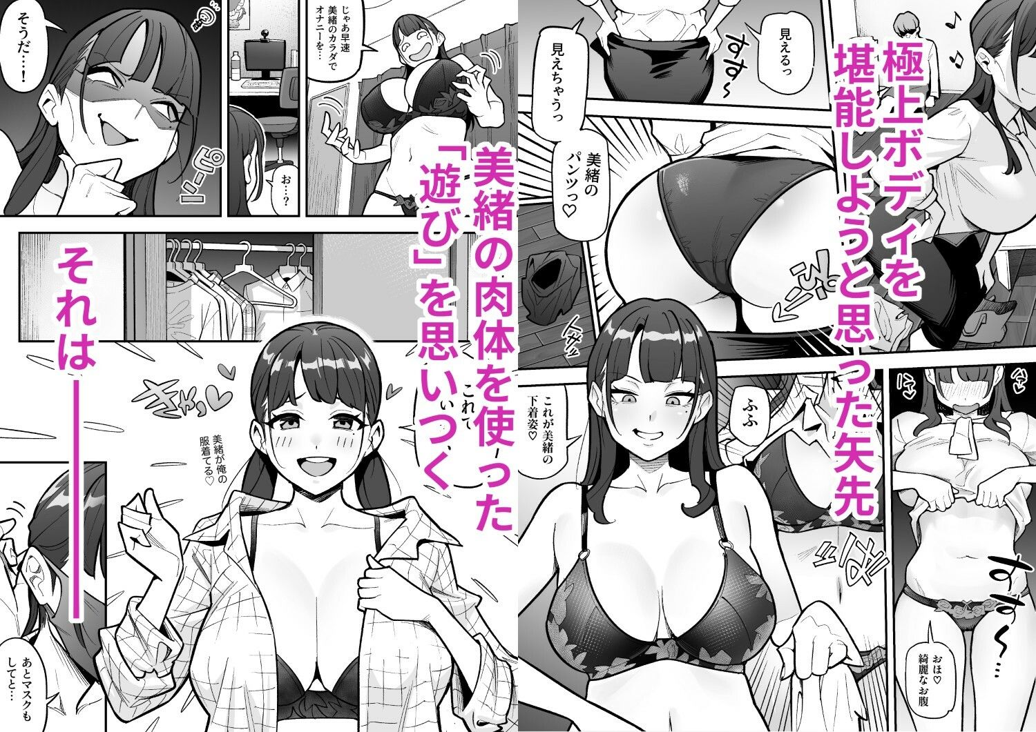 局アナのあの子を乗っ取った俺 〜画面の向こうにあった極上ボディを好き放題する話〜 画像5