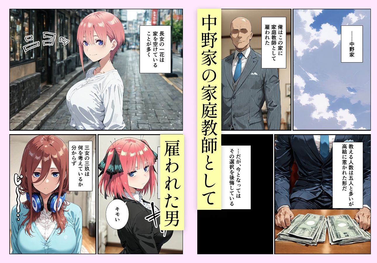 中野家催●支配  三玖編 画像1