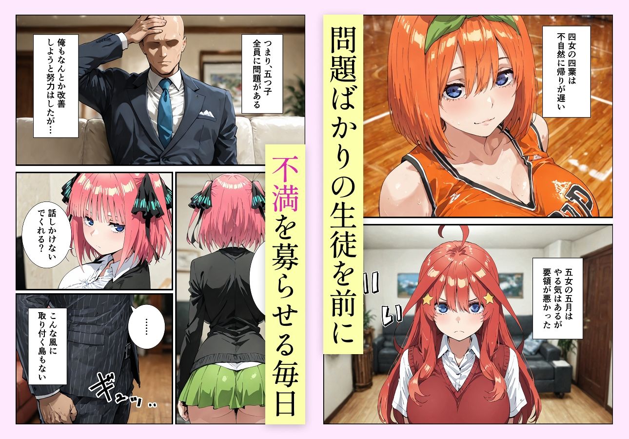 中野家催●支配  三玖編 画像2