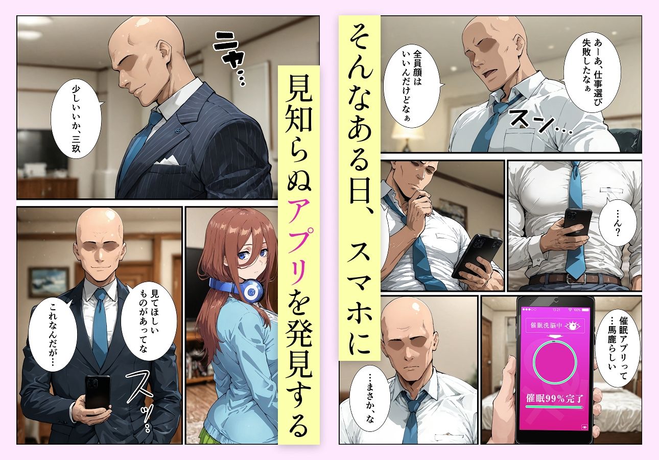 中野家催●支配  三玖編 画像3