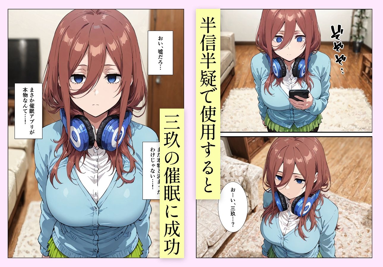 中野家催●支配  三玖編 画像4