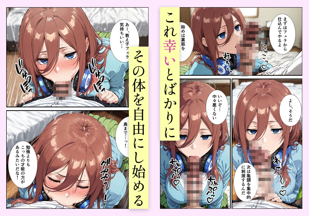 中野家催●支配  三玖編 画像5
