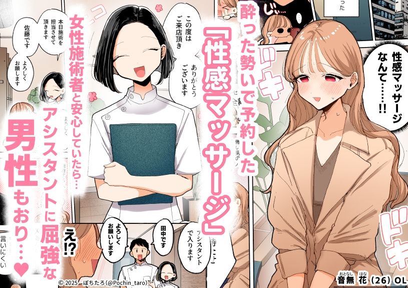 【フルカラー】絶頂リフレ-駅前の性感マッサージ店で◯◯になっちゃう女の子の話- 画像1