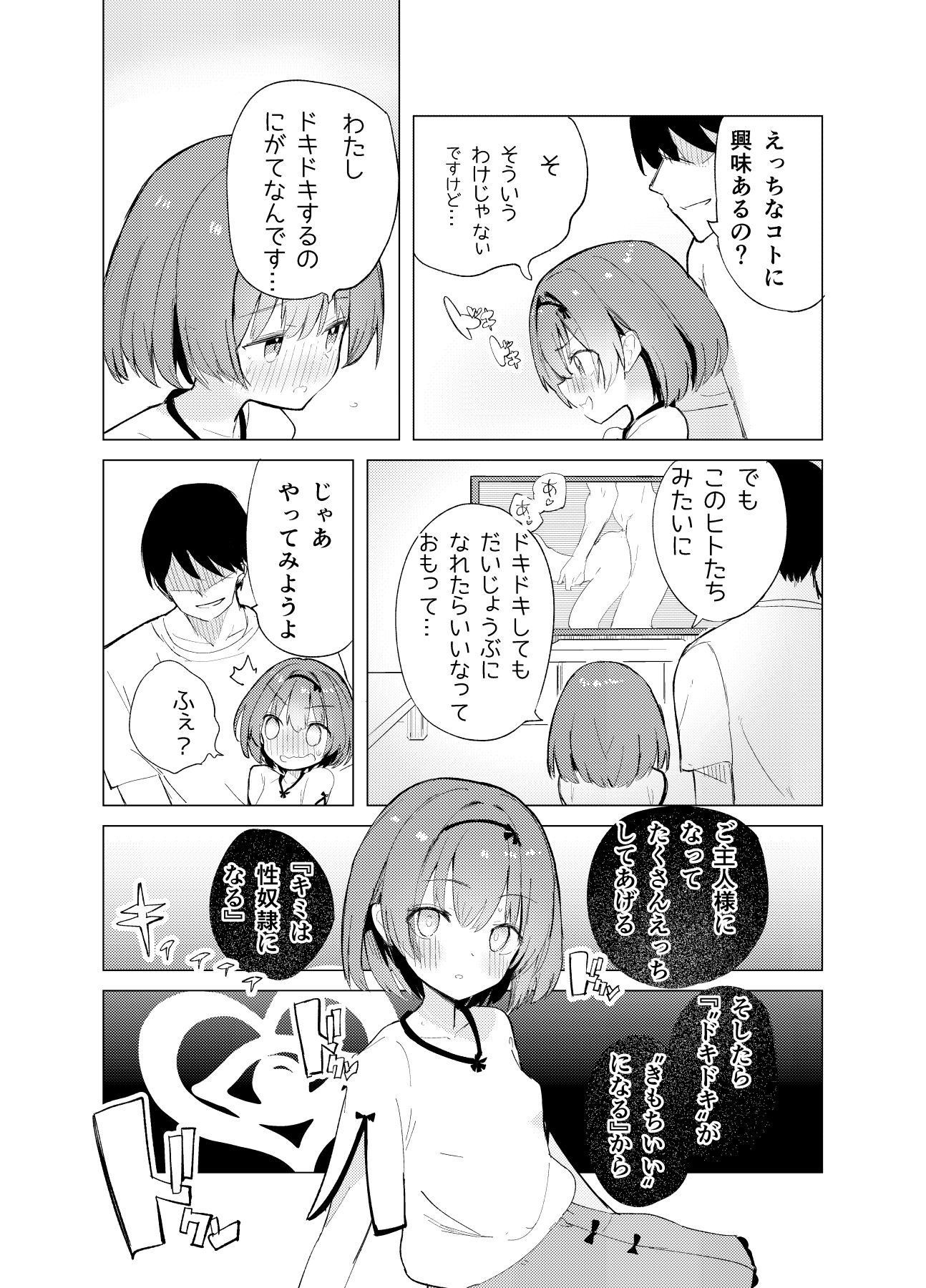 私が飼われた日 画像8