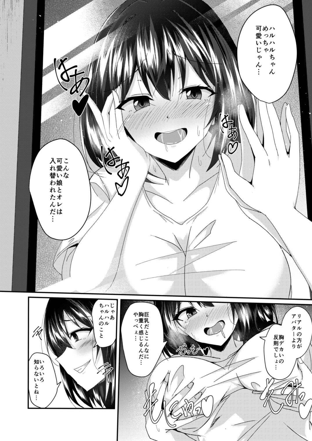 リアルアバターいただきますっ!! 画像5