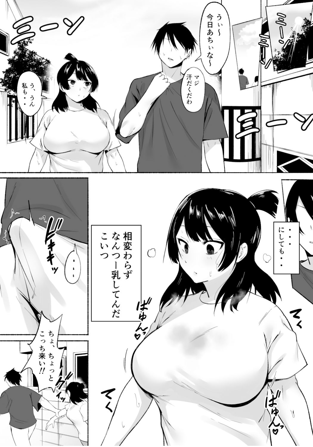 陰キャ女子犯したらセフレになった件w番外編＋おまけ集 画像1