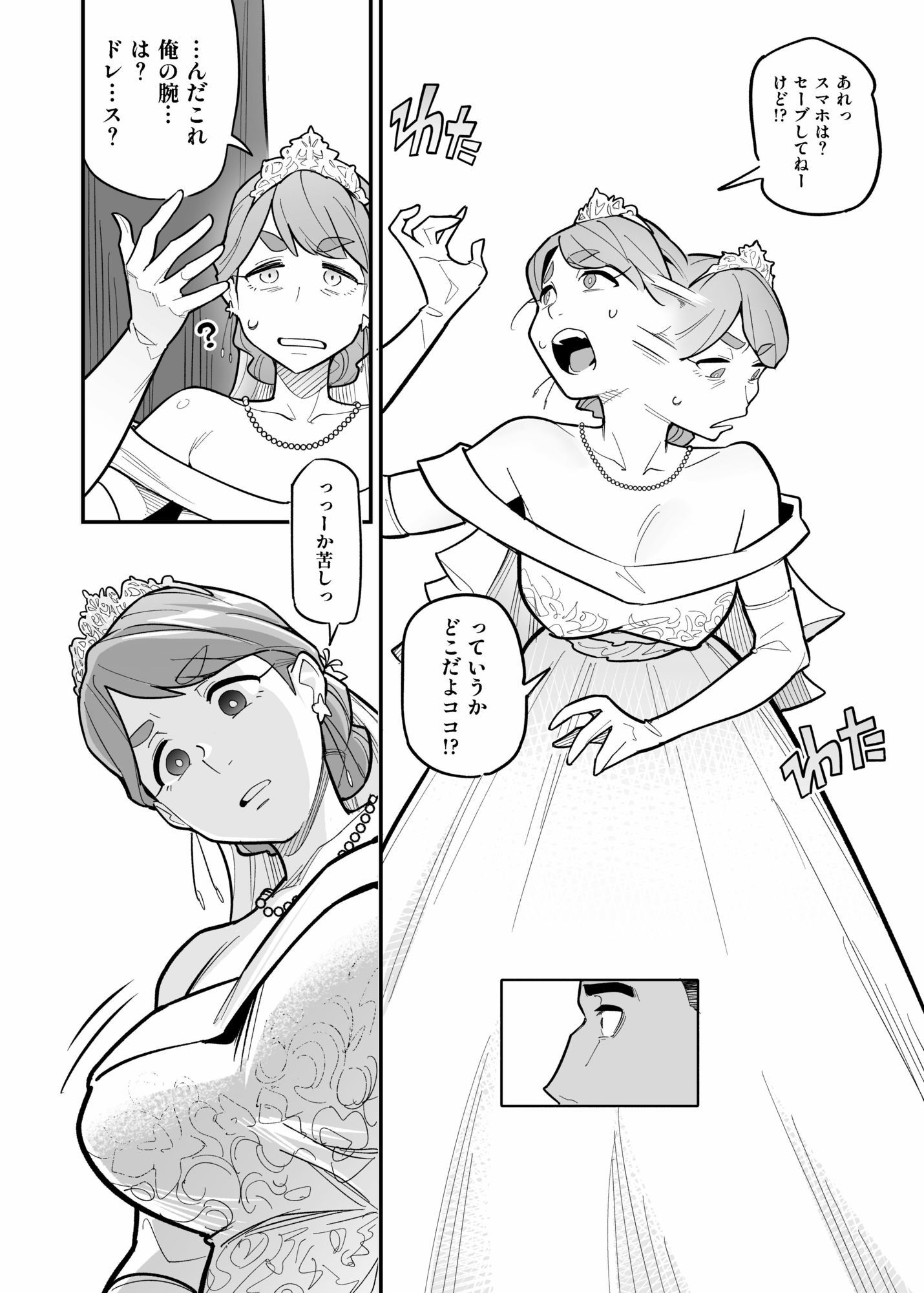 魂入れ替わり現象-case2本田深春の場合- 画像8