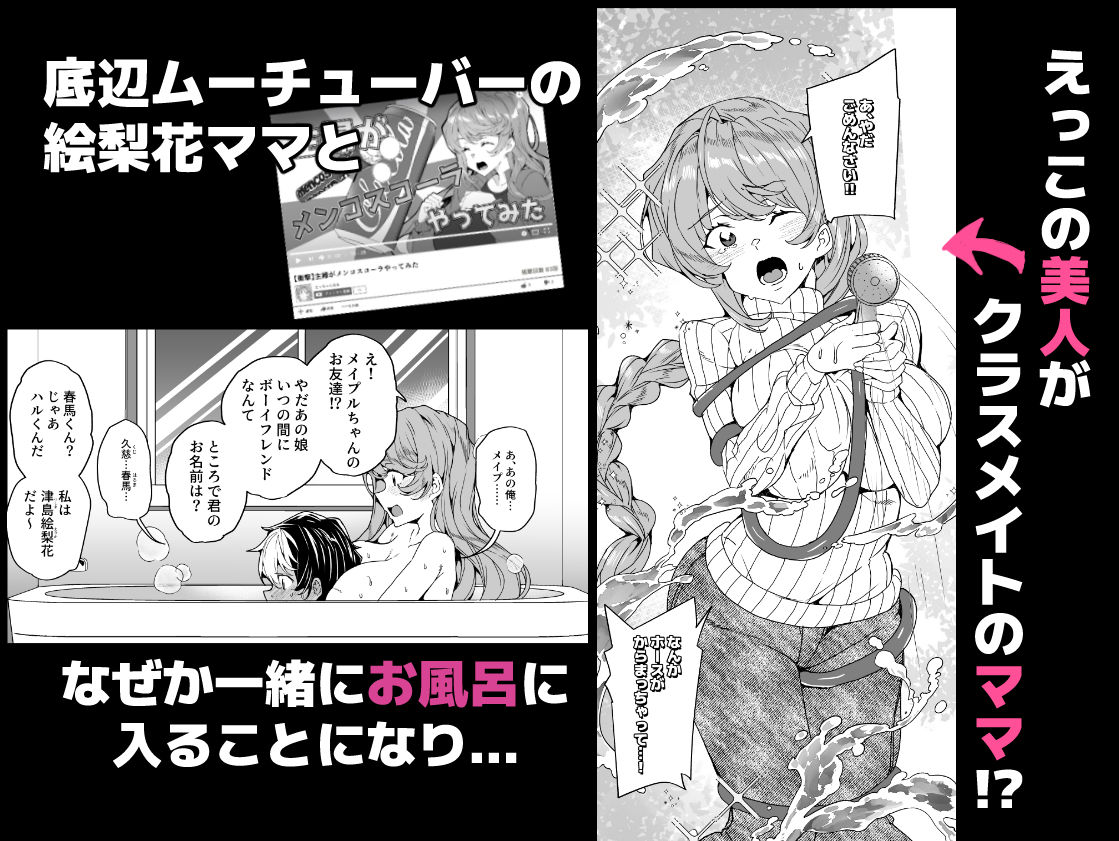 クラスメイトのママ(34)とゼロから始めるカップルチャンネル 画像1
