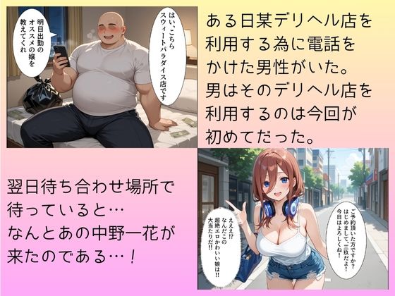大当たり嬢降臨!デリヘル呼んで最高に幸せだった夜 中野三玖編 画像1